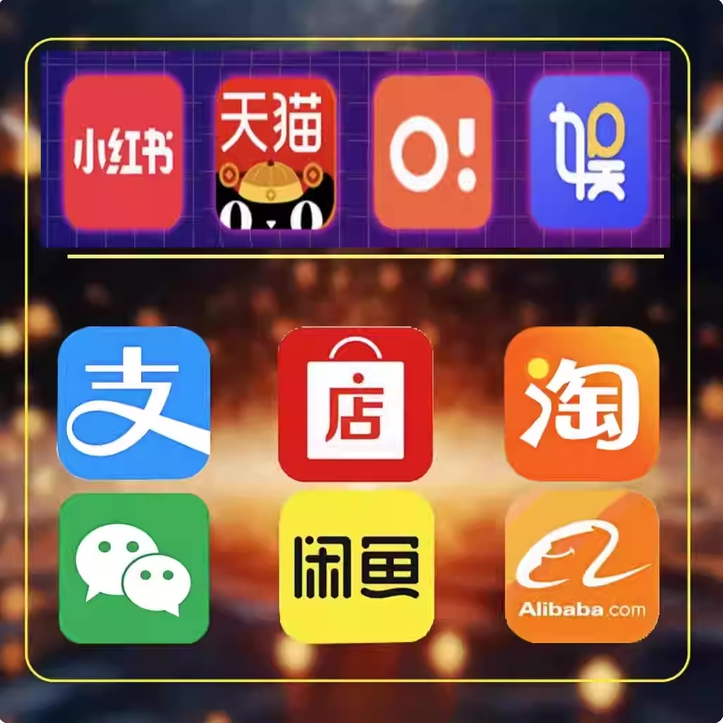 淘寶、京東、小紅書等代購服務示意圖